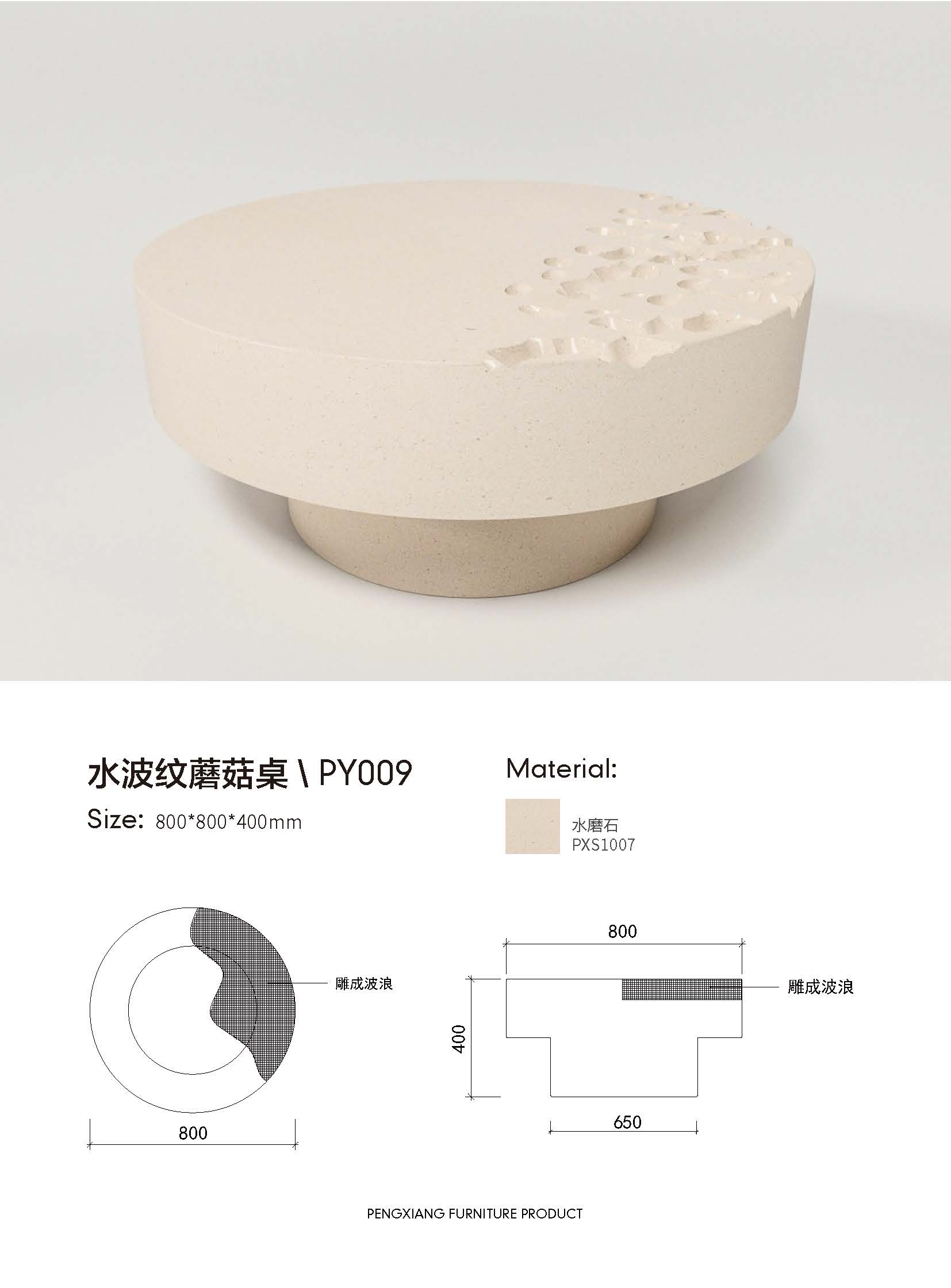 【水磨石】家具—水波纹蘑菇桌